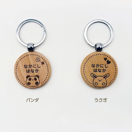Amazon.co.jp: 名入れ 木製キーホルダー お名前キーホルダー 木